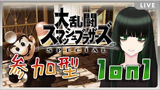 【視聴者参加型】私とスマブラ対戦しませんか？【#Vtuber】 #初見歓迎