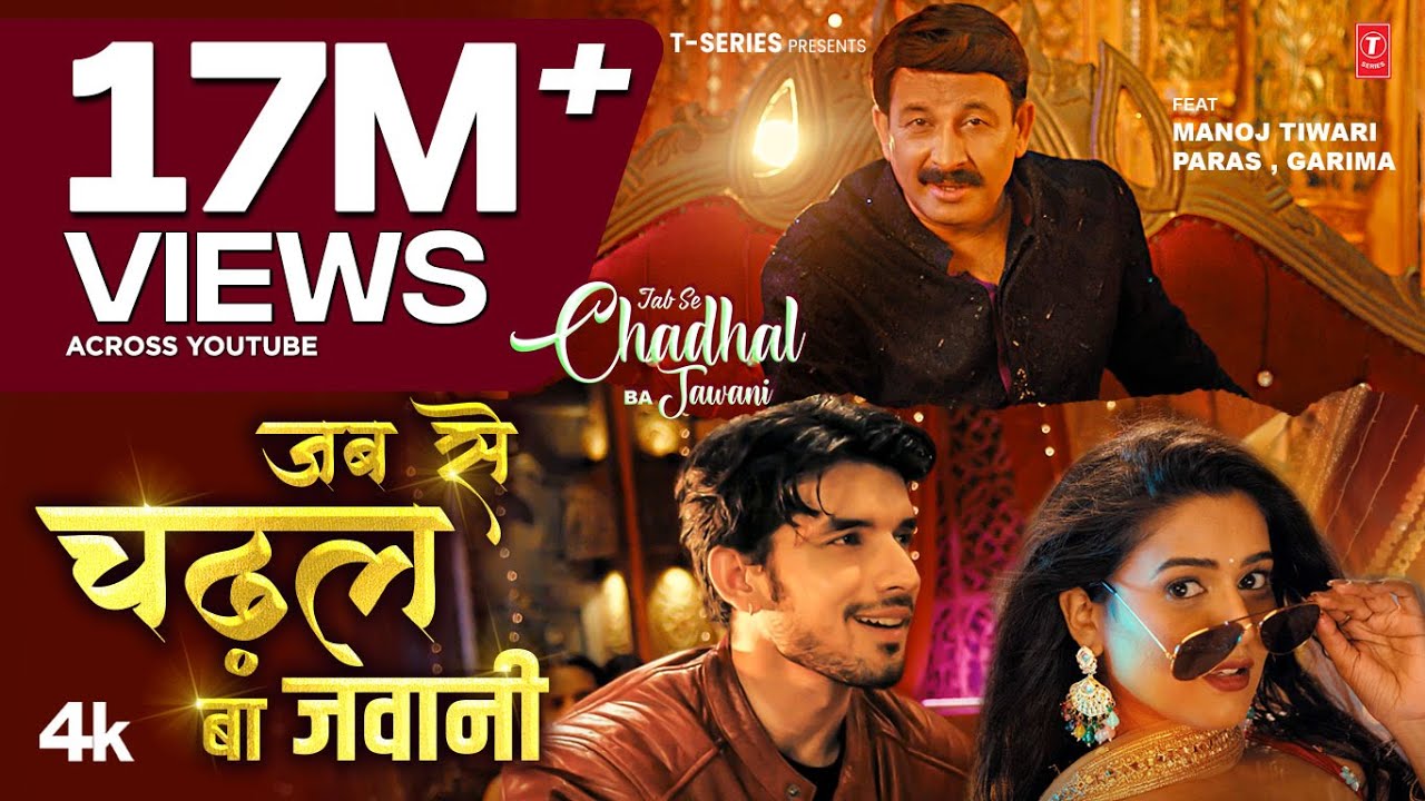 Jab Se Chadhal Ba Jawani Lyrics – Manoj Tiwari | Hero Honda Song