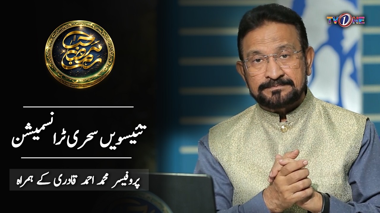 Marhaba Ramadan 23rd Sehri Transmission With Prof. Dr. Muhammad Ahmed Qadri