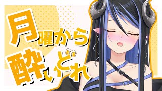 【酔いどれ雑談-マロ-】もしかしたら2万人耐久…？【蛇宵ティア / シュガリリ】のサムネイル