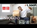 【筋トレウェア】激安で超良い筋トレウェア紹介!