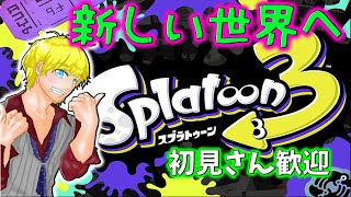 【スプラトゥーン３】新武器きたあああああ！！！