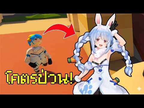 🔥โคตรฮา🐰"เปโกะระ" คนนี้ชอบจับ!🫴 HUMAN FALL FLAT