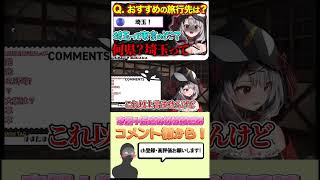 【義務教育の敗北】ちょっぴりおバカな沙花叉クロヱ #shorts