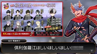 【刀剣乱舞#23】「倶利伽羅江をGETしろ」ととうらぶが言っている！！『秘宝の里 ～花集めの段～』編！！【VTuber/ #青道アカト】