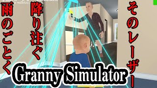 地上最強チートババアVSオリンピック息子【Granny Simulator】