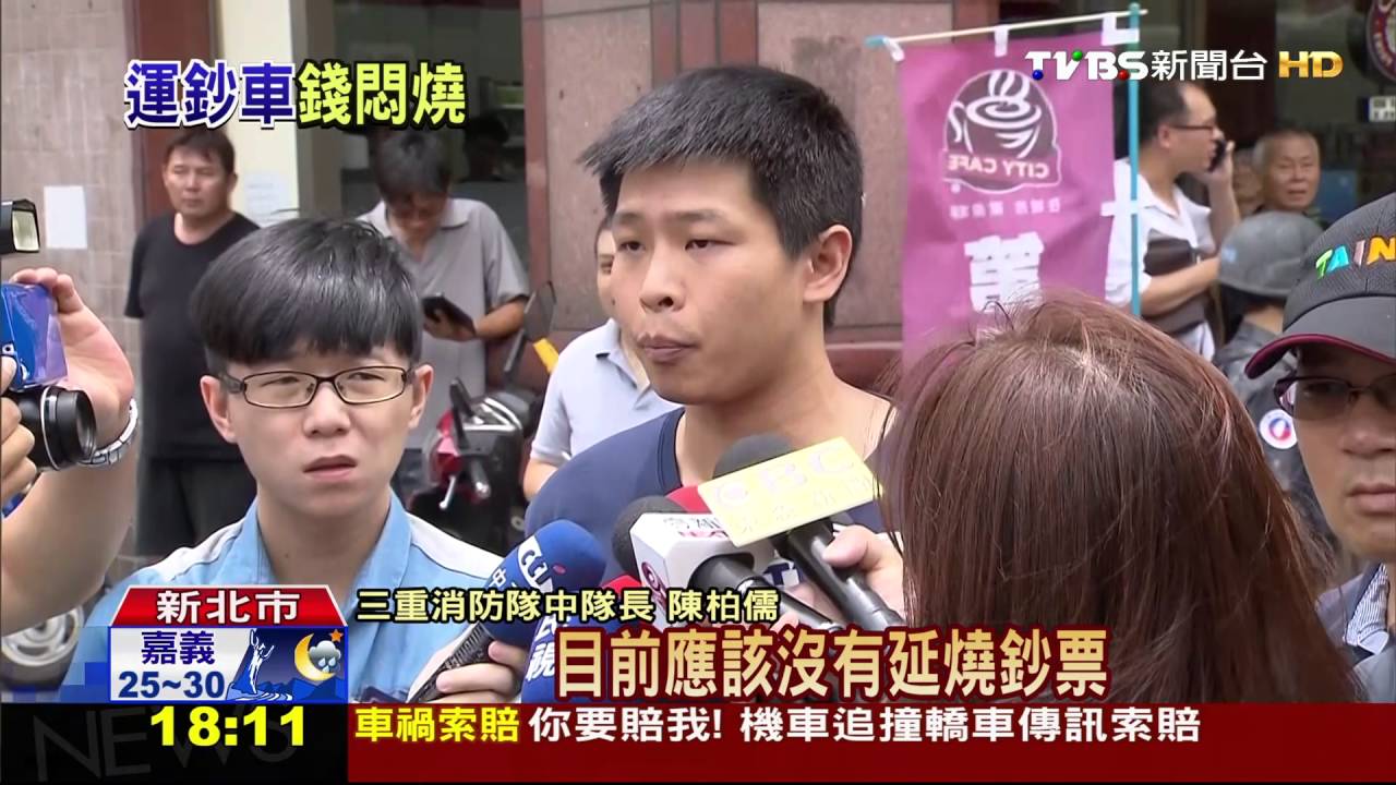 保全運鈔車突竄火! 警消急滅火救現金