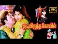 Kudiyirundha Koyil குடியிருந்த கோயில் M G R Jayalalithaa Tamil Exc