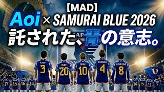 サカナクション Aoi × サッカー日本代表2026