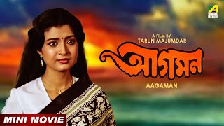Download lagu Aagaman | Arrival | Bengali Movie | Tapas Paul | Debashree Roy | Soumitra Chatterjee | Sandhya Roy mp3