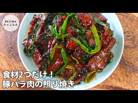 【おうち中華】食材二つだけ!豚バラ肉の照り焼き(葱焼五花肉)甘辛葱ソースで至極の味わい #スマート中華 #中華レシピ #国際薬膳師