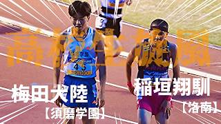 【場内騒然】高校生旋風がレースを席捲！出たぞ13分台！！凄絶ラストに広島が揺れた！！【5000m】