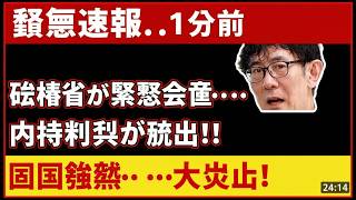 【緊急】財務省が「2年後増税」狙い暴露！三橋/安藤/片山が衝撃の真実を語る #増税 #政治 #日本