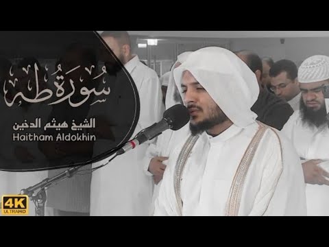 English translation || S.Haitham AlDukhin || Surah Taha