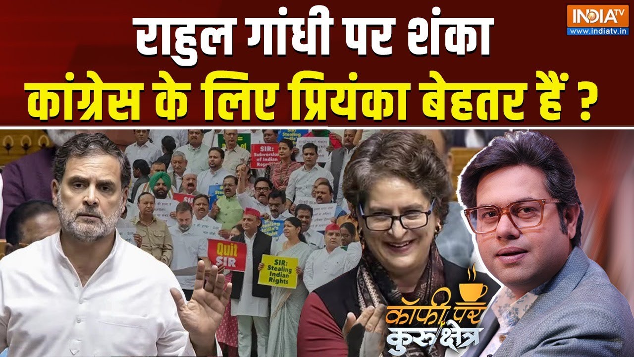 Coffee Par Kurukshetra LIVE : क्या कांग्रेस को Rahul पर शंका है? | Priyanka Gandhi | SIR Controv
