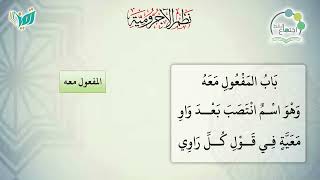 شرح نظم الآجرومية مع التشجير | |144 | | الشيخ البشير عصام المراكشي image