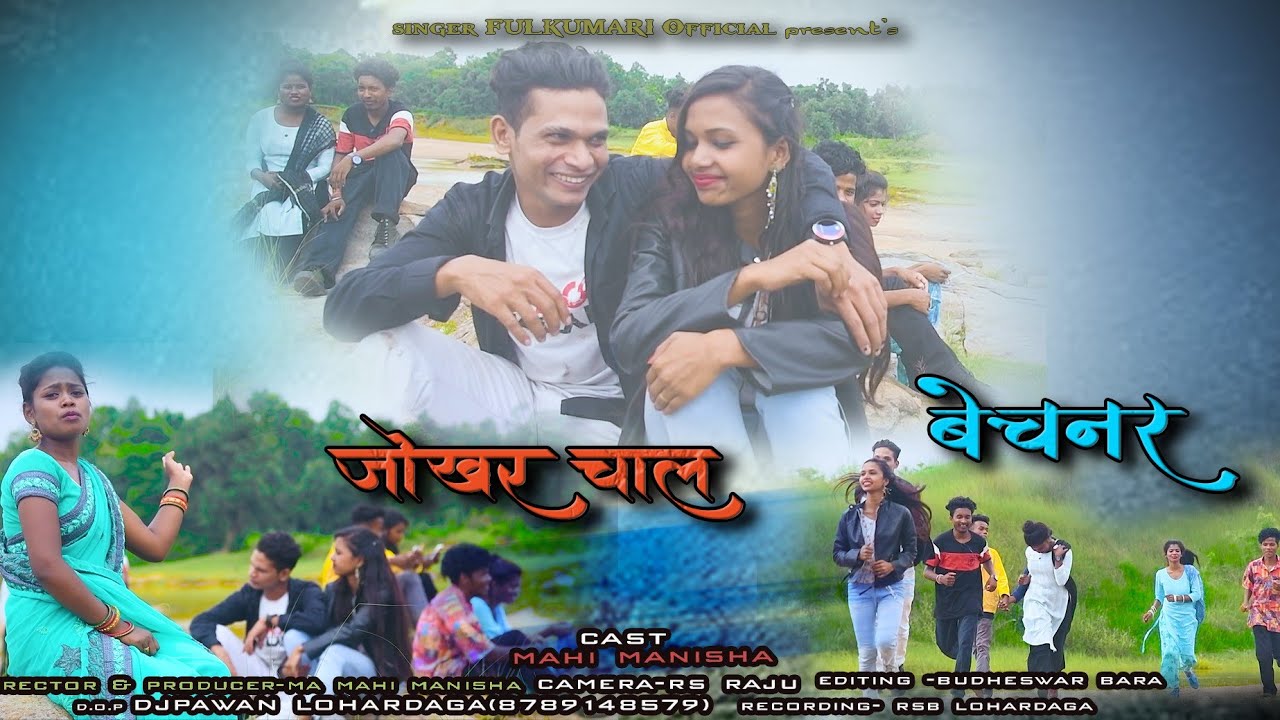 जोखर चाल बेचनर //new karma song//Singer Mahimanisha.