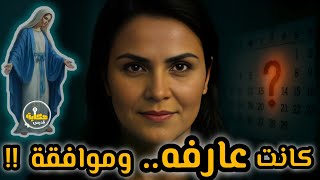 قصة القديسة السائحة دميانة | معجزات هزت مصر والكويت