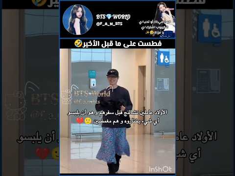 شكلي رح العبها مع اخوتي 🙂👍 #btsot7 #kdramafans #korean #fyp