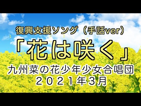 花は咲く 2021年3月
