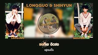 [KARAOKE|TH SUB] LONGGUO & SHIHYUN - Stay Here