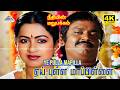 Hey Pulla 4K Video Song Neethiyin Marupakkam Vijayakanth Radhika Ilaiyaraaja