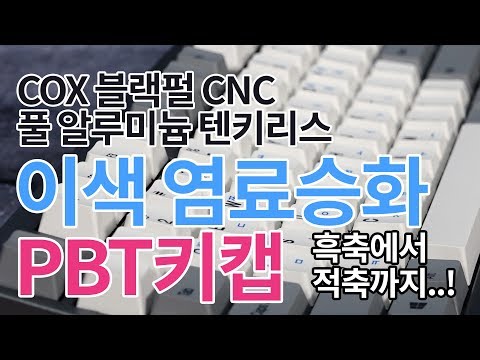 COX ������ CNC Ǯ �˷�̴� ��Ű���� ü�� Ű����