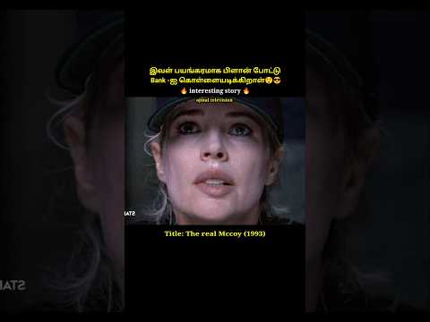 A brilliant heist led by a clever young woman #shorts #short