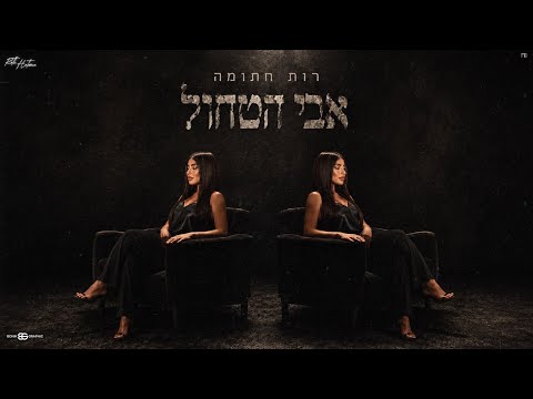 הגרסא הנשית