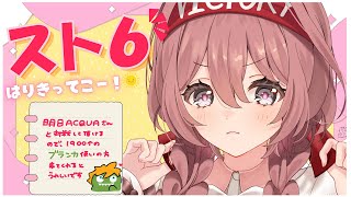 - ending(02:00:13 - 02:01:59) - 【スト6】明日のスパーに向けてはりきる!1900↑ブランカさんいませんか?【 ぶいすぽっ!甘結もか 】