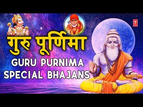 मंगलवार Special गुरु पूर्णिमा 2019 Special भजन I Guru Purnima 2019 Special Bhajans I Hanuman Bhajan