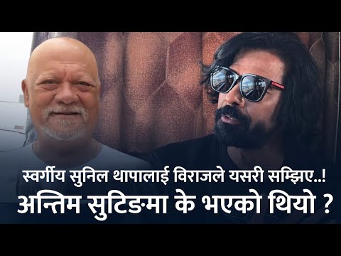 बिराज भट्टको एक्सनमा रामनाम सत्य फिल्मको ट्रेलर सार्वजनिक