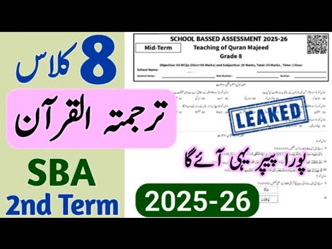 Class 8 Tarjuma tul Quran paper 2nd term 2025 8th Class tarjuma tul Quran paper mid term 2025
