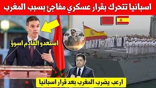 اسبانيا ترد عسكريا على المغرب/معلومات جيروم طلعات صحيحة