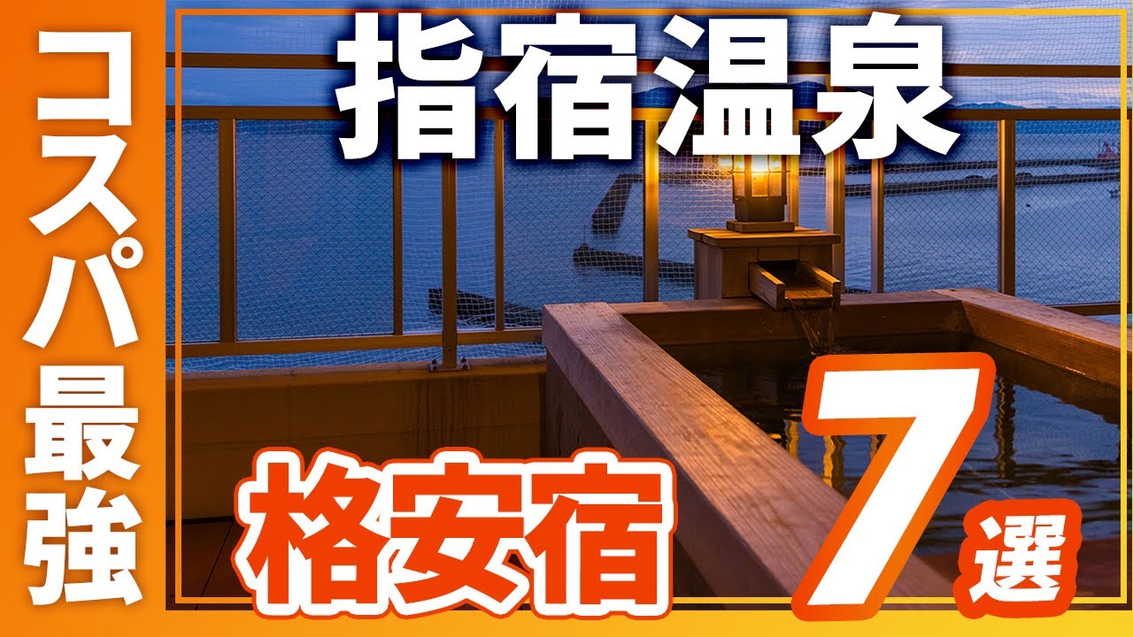 指宿温泉のコスパ最強の旅館＆ホテルおすすめ7選！