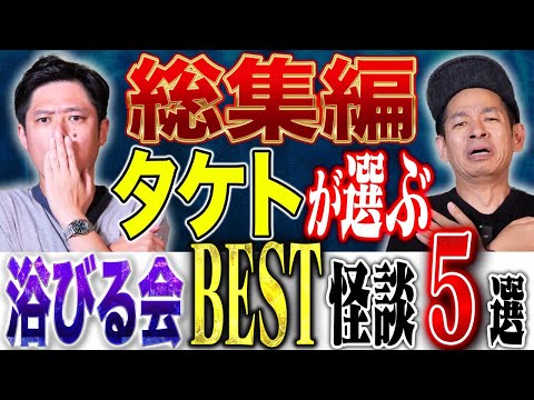 看護学科 【総集編】この怪談が怖い！タケトが全830本からベスト5を選出！