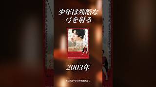 少年は残酷な弓を射る｜映画で見る家族　#映画 #レビュー #感想