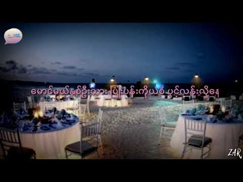 ဒီချိန်ကစ....- 🎙️နွဲ့ယဥ်ဝင်း - Nwe Yin Win