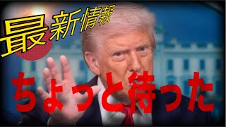 トランプへの疑惑何かがおかしい