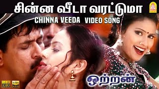 Chinna Veeda - HD Video Song  சின்ன வ�