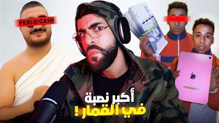 كشف أكبر نصبة في القمار !
