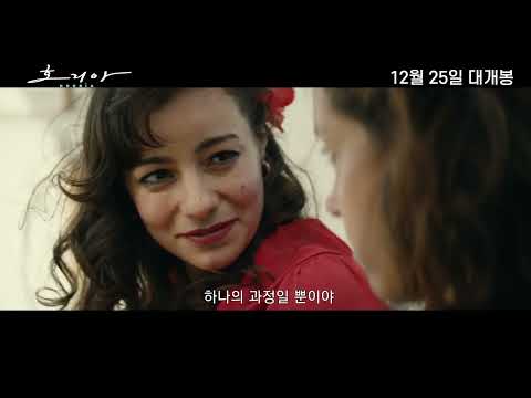 호리아 본예고편