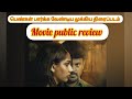 Not Reachable movie madurai Public Review | Not Reachable Review | Not Reachable Movie Review