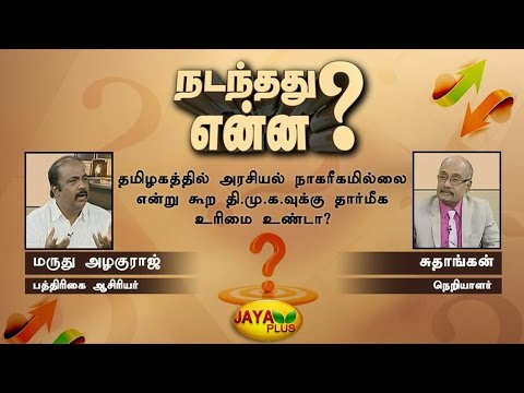 Nadanthathu Yenna 03 12 2016 - JAYAPLUS