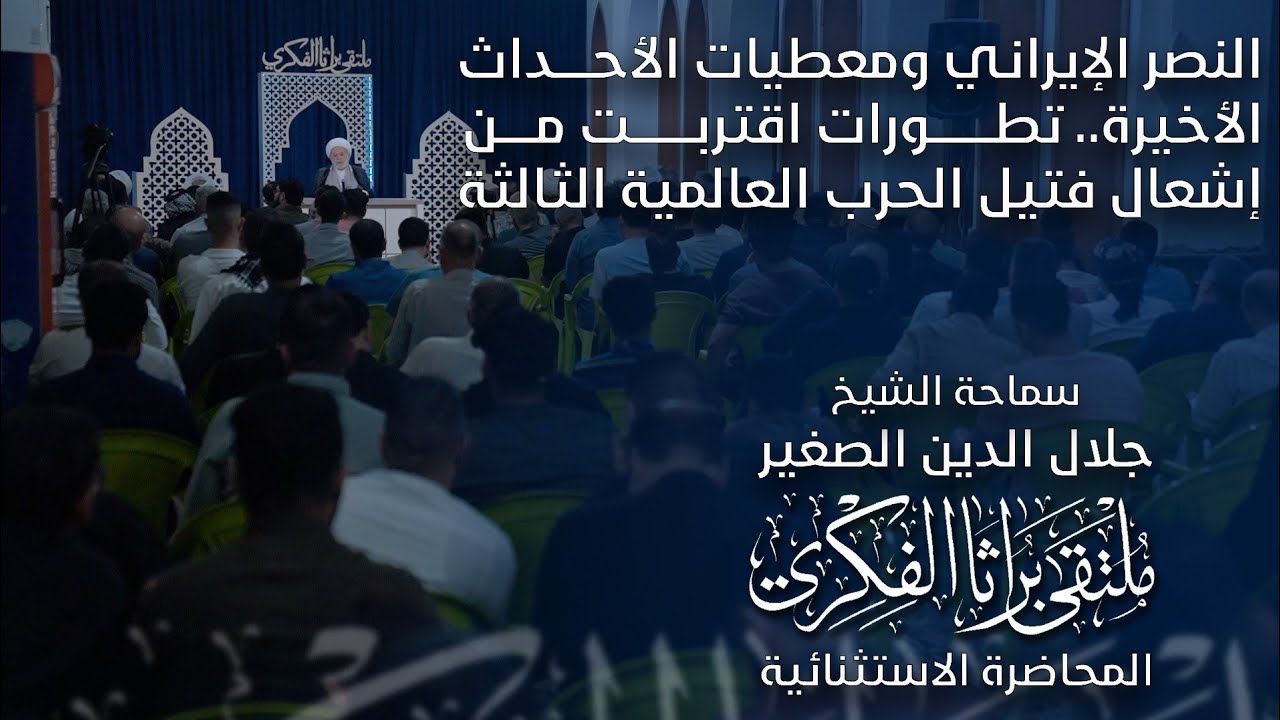 النصر الإسلامي ومعطيات الأحداث الأخيرة … تطورات اقتربت من اشعال فتيل الحرب العالمية الثالثة