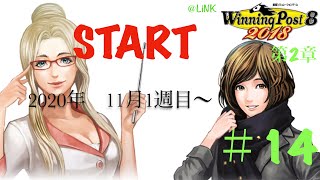ウイニングポスト 第2章#14 ［まったりしよ］