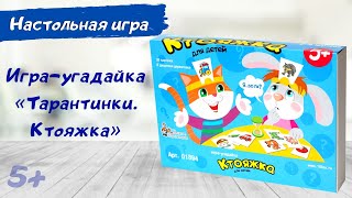 Игра настольная "Ктояжка" (игра-угадайка)