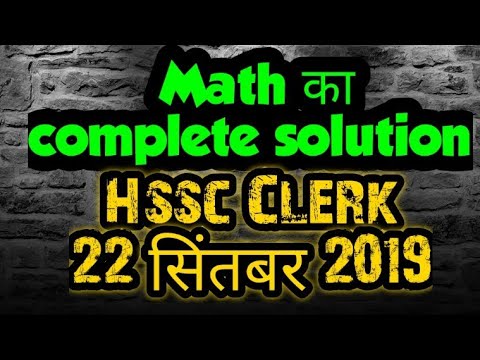 Hssc Clerk 22 सिंतबर 2019 Math का complete solution by Ashu Mehta| MISSION DSSSB Video