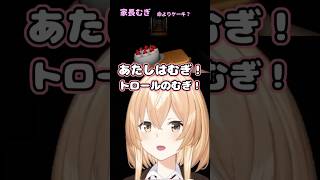 【家長むぎ】命より重いケーキ【にじさんじ切り抜き】