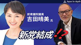 Download lagu 2026年6月30日（火）17:00～「新党結成！？」ゲスト：吉田晴美 元衆議院議員　MC：Japan In-depth編集長 安倍宏行 mp3